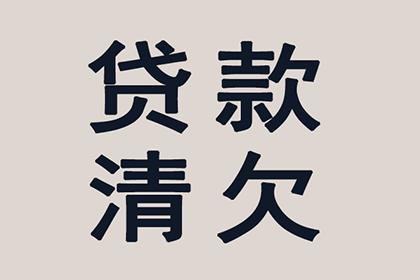 7年前100万债务顺利解决